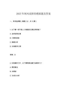 2025年聞風喪膽的模擬題及答案