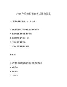 2025年檢驗儀器自考試題及答案