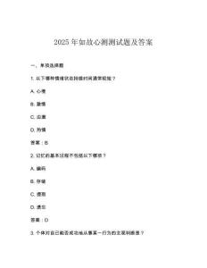 2025年如故心測測試題及答案