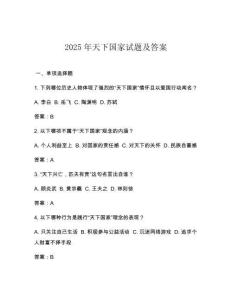 2025年天下國家試題及答案