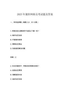 2025年襄陽網格員考試題及答案