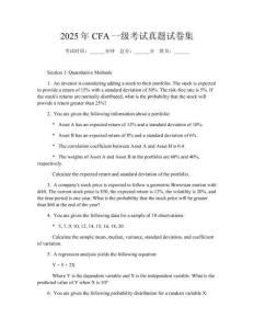 2025年CFA一級(jí)考試真題試卷集