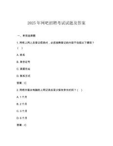 2025年網(wǎng)吧招聘考試試題及答案