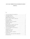 2025-2030中國煤炭開采行業(yè)市場現(xiàn)狀分析及供需調查研究
