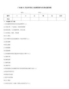 廣東省01月自學(xué)考試5戰(zhàn)略管理與倫理試題答案