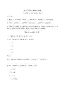 時事政治考試彩蛋押題含完整答案詳解（典優(yōu)）