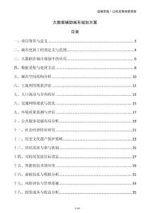 大數(shù)據(jù)輔助城市規(guī)劃方案