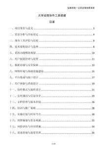 大學遠程協作工具搭建