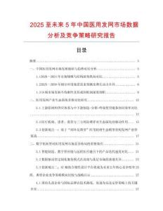 2025至未來5年中國醫用發網市場數據分析及競爭策略研究報告