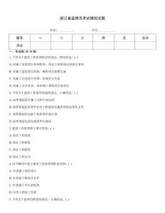 浙江省監(jiān)理員考試模擬試題