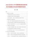 2026至未來(lái)5年中國(guó)聚烯烴高濃度色母粒市場(chǎng)數(shù)據(jù)分析及競(jìng)爭(zhēng)策略研究報(bào)告