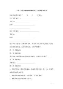 二零二六年度木結(jié)構(gòu)房屋建造木工勞務(wù)承包合同