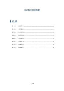 運動損傷早期預警