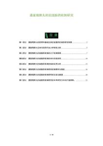 通宣理肺丸的抗組胺藥機(jī)制研究