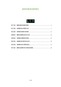 露營地服務創新模式