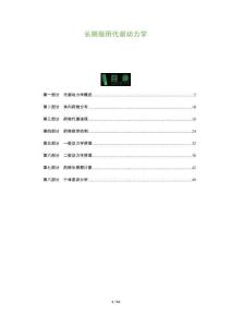 長(zhǎng)期服用代謝動(dòng)力學(xué)