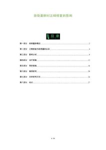 頜骨囊腫對正畸修復的影響