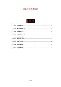 音樂片段自動標注