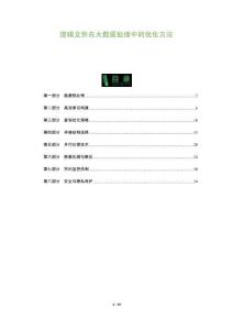 邏輯文件在大數(shù)據(jù)處理中的優(yōu)化方法