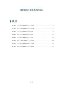 身體觸覺與情感表達(dá)的關(guān)系