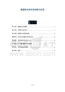 隧道防水技術(shù)的創(chuàng)新與應(yīng)用