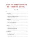 2026年HRV熱交換器項目可行性研究報告（市場數據調查、監測研究）