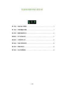 軟盤驅動器存儲介質改進