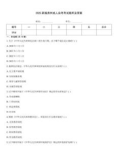 2025新版貴州成人自考考試題庫(kù)及答案