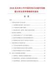2026至未來5年中國雙色閃光緞市場數據分析及競爭策略研究報告