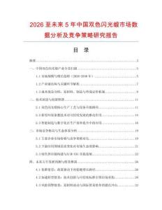 2026至未來5年中國雙色閃光緞市場數(shù)據(jù)分析及競爭策略研究報告