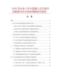 2026及未來5年中國楔入式天線市場數據分析及競爭策略研究報告
