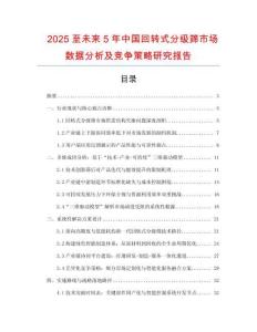 2025至未來5年中國回轉式分級篩市場數據分析及競爭策略研究報告