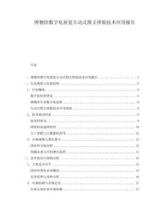 博物館數字化展覽互動式圖文排版技術應用報告