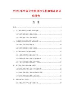 2026年中國立式振蕩砂光機(jī)數(shù)據(jù)監(jiān)測研究報(bào)告