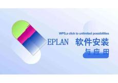 《電工技能培訓》課件——項目二  EPLAN電氣制圖