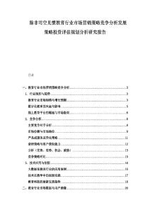 除非司空見慣教育行業市場營銷策略競爭分析發展策略投資評估規劃分析研究報告