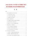 2026至未來5年中國FM雙偶極子板天線市場數(shù)據(jù)分析及競爭策略研究報告