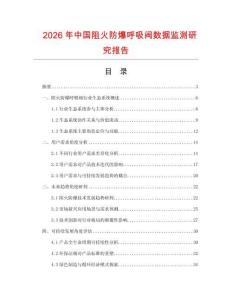 2026年中國阻火防爆呼吸閥數據監測研究報告