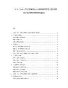 2025-2030中國亮膚霜行業市場現狀供需分析及投資評估規劃分析研究報告