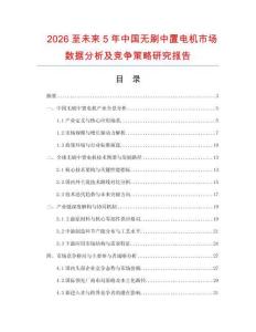 2026至未來5年中國無刷中置電機市場數據分析及競爭策略研究報告