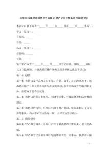 二零二六年度離婚協(xié)議書離婚后財(cái)產(chǎn)分割及債務(wù)承擔(dān)風(fēng)險(xiǎn)提示
