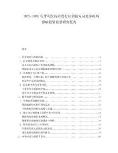 2025-2030匈牙利醫藥研發行業創新方向競爭格局影響投資前景研究報告