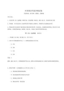 時(shí)事政治考前沖刺試卷及參考答案詳解（預(yù)熱題）