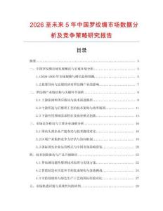 2026至未來5年中國羅紋綢市場數(shù)據(jù)分析及競爭策略研究報告