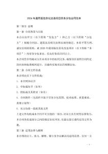 2026年通用版信息化改造項(xiàng)目勞務(wù)分包合同范本