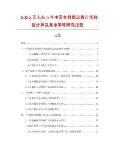 2025至未來5年中國金封整流管市場數據分析及競爭策略研究報告