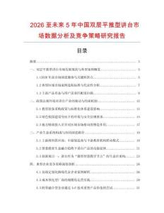 2026至未來5年中國雙層平推型講臺市場數據分析及競爭策略研究報告
