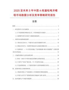 2025至未來5年中國4-羥基吡咯并嘧啶市場數據分析及競爭策略研究報告