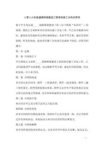 二零二六年度道路橋梁建設工程承包施工分包合同書