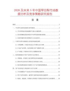 2026及未來5年中國旱田犁市場數(shù)據(jù)分析及競爭策略研究報告